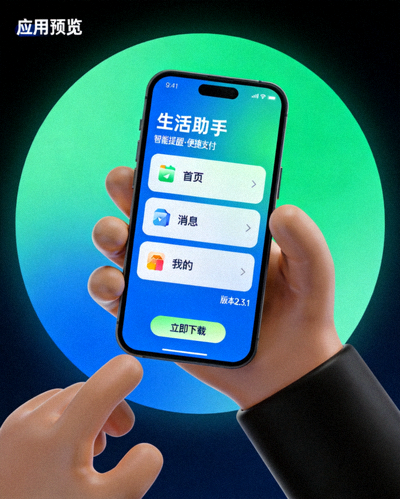 手机端APP下载预览图